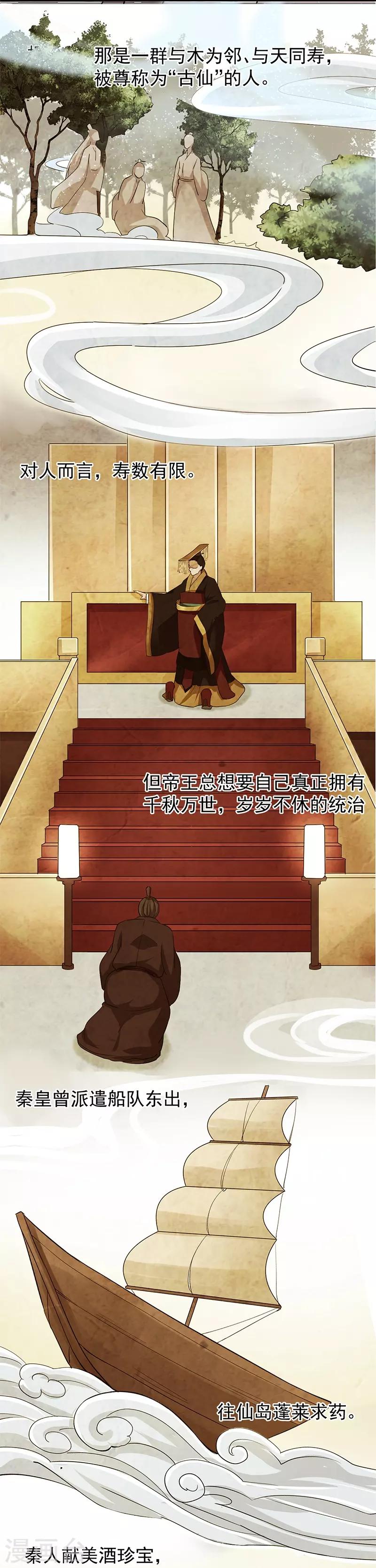 第11话 蓬莱传说-第11话