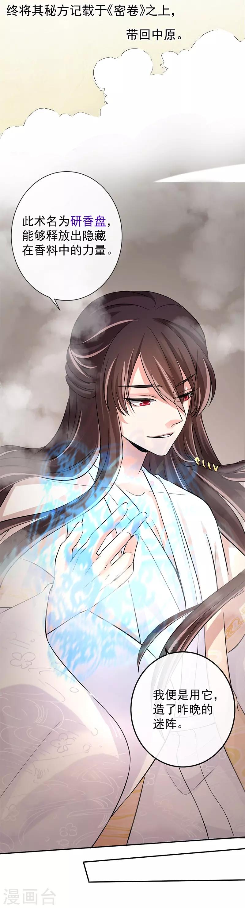 第11话 蓬莱传说-第11话