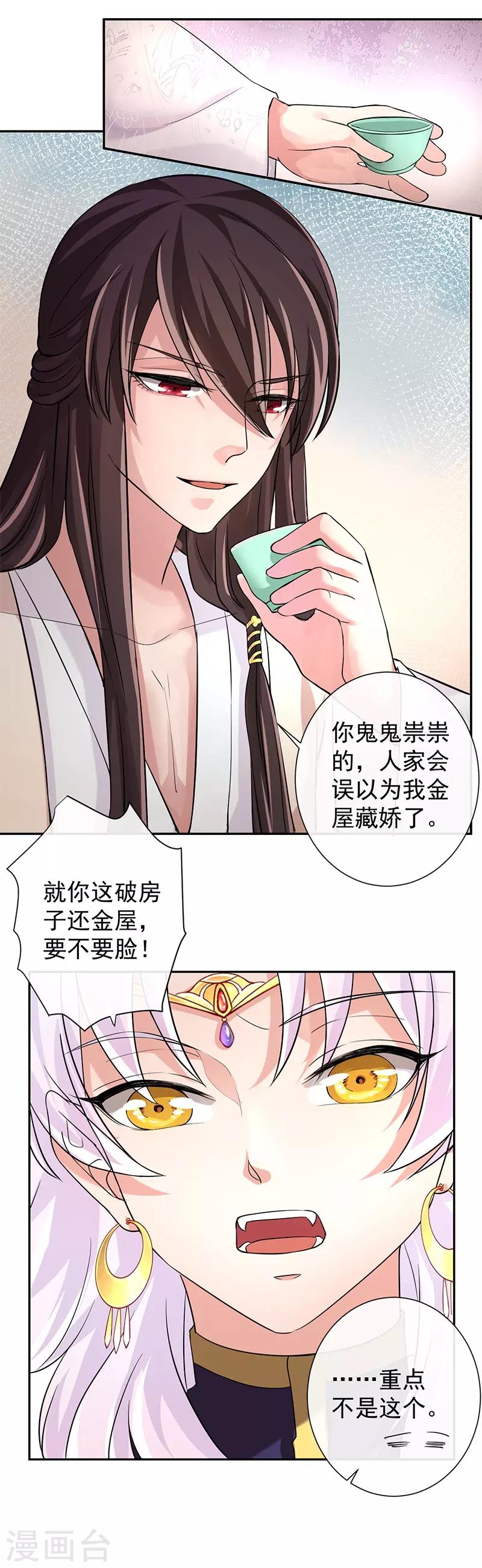 第11话 蓬莱传说-第11话