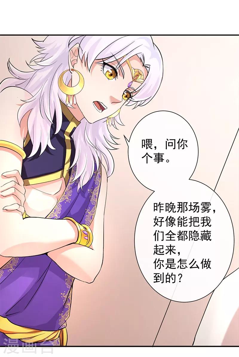 第11话 蓬莱传说-第11话