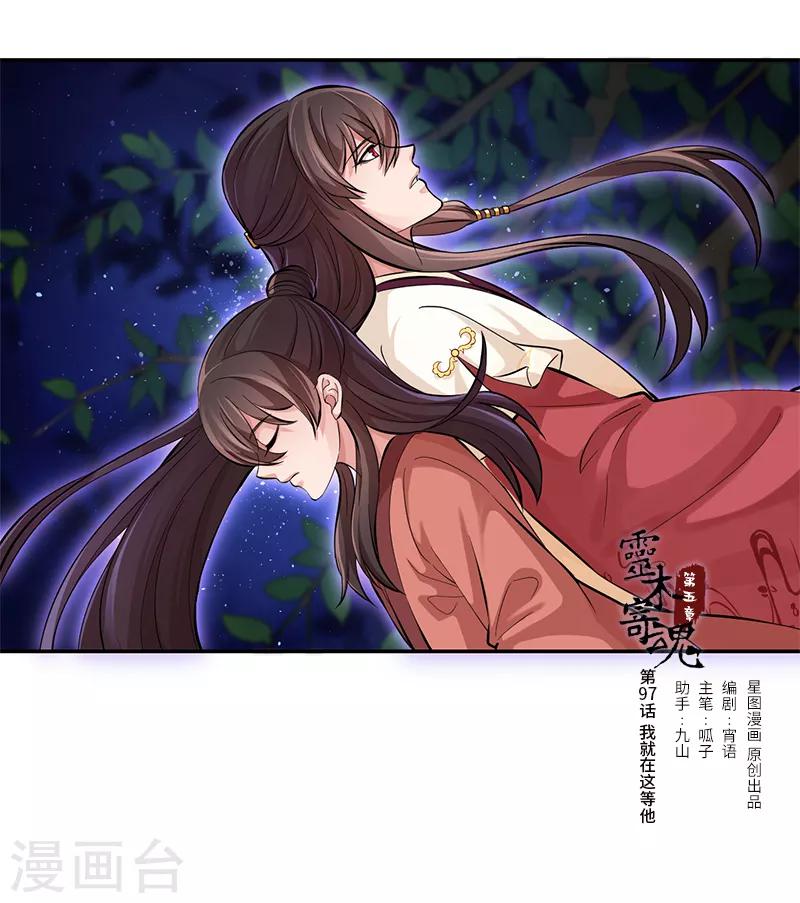 第97话 我就在这等他-第101话