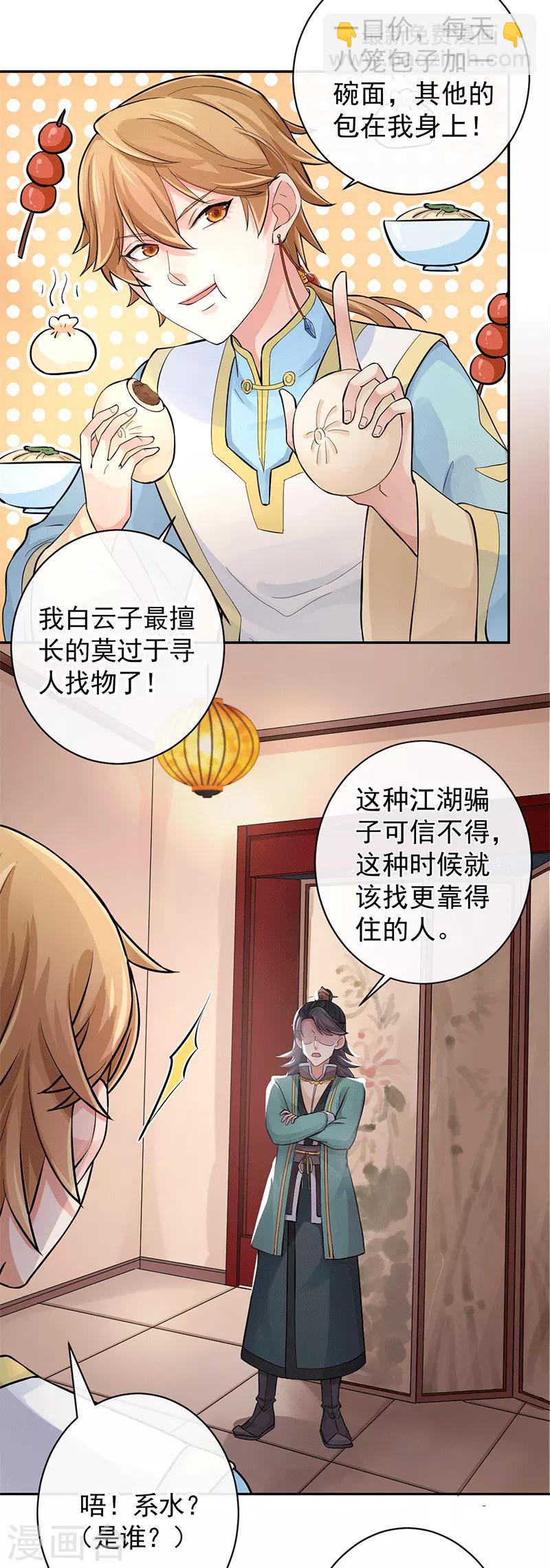 第97话 我就在这等他-第101话