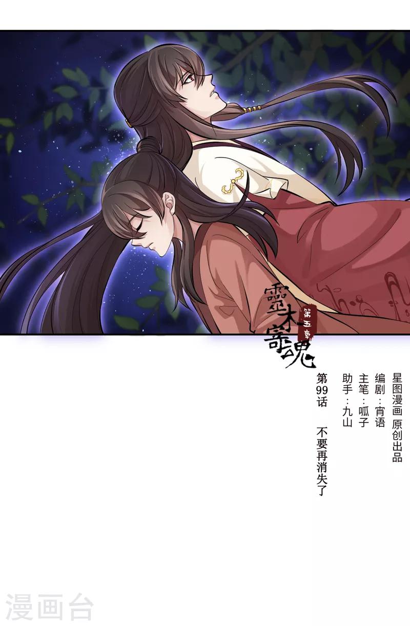 第99话 不要再消失了-第103话