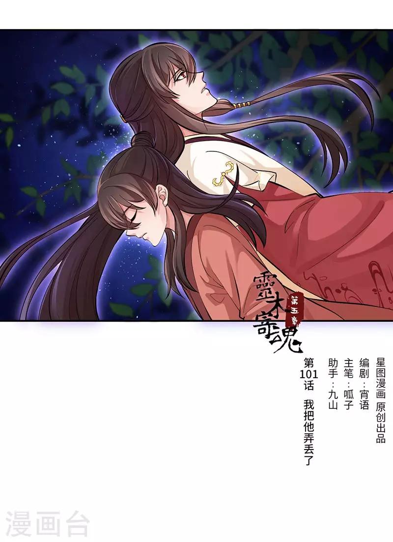 第101话 我把他弄丢了-第105话