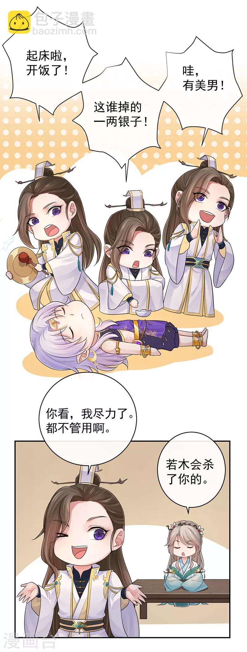 第101话 我把他弄丢了-第105话