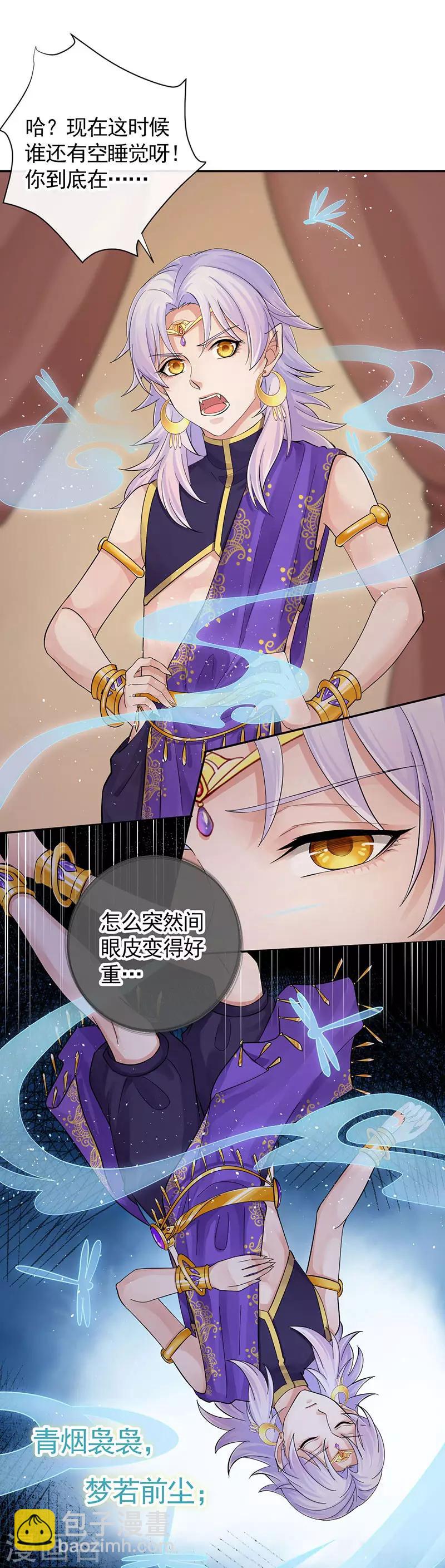 第101话 我把他弄丢了-第105话