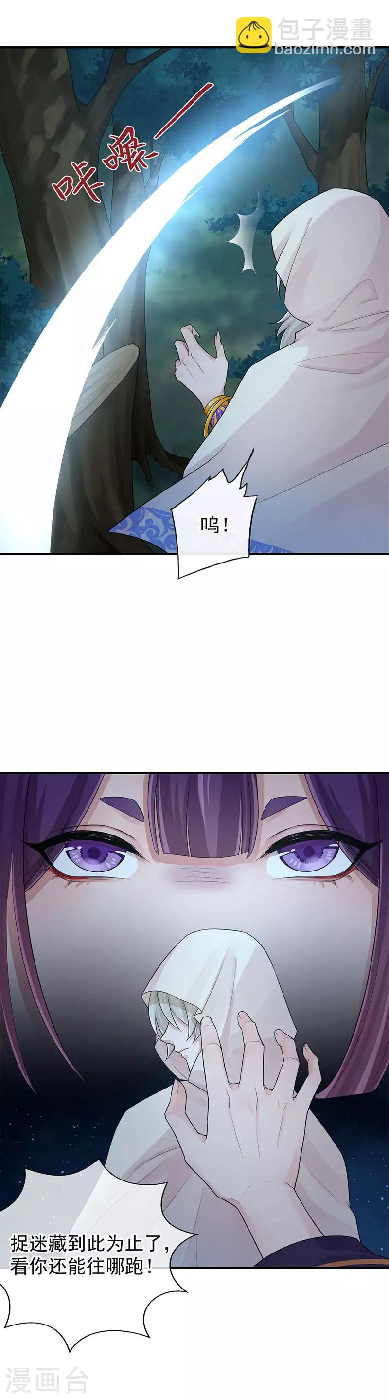 第103话 把他还给我-第107话
