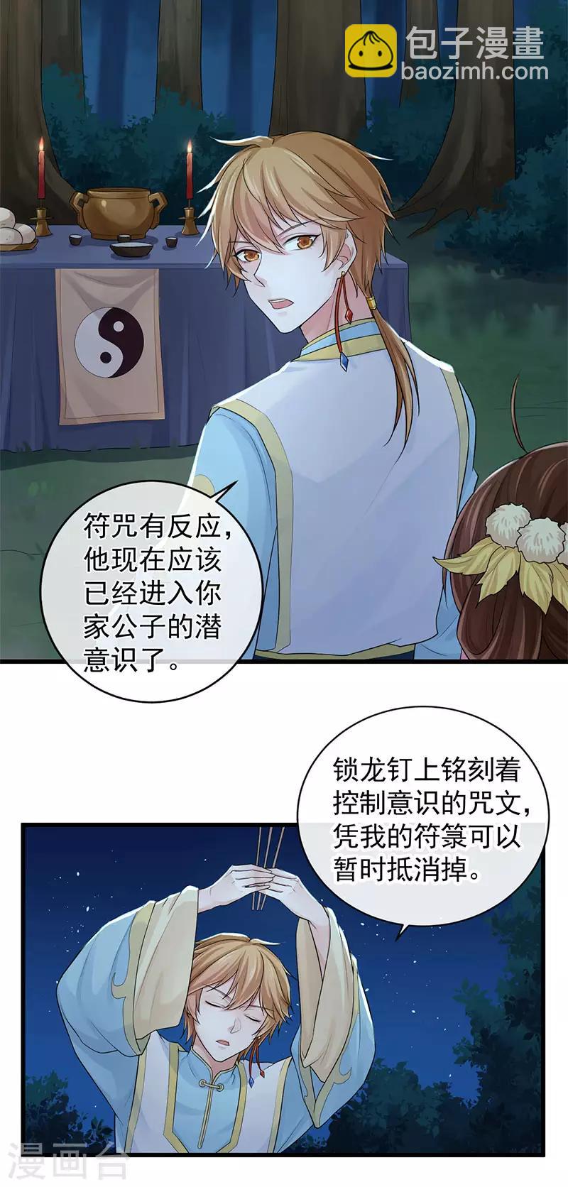 第103话 把他还给我-第107话