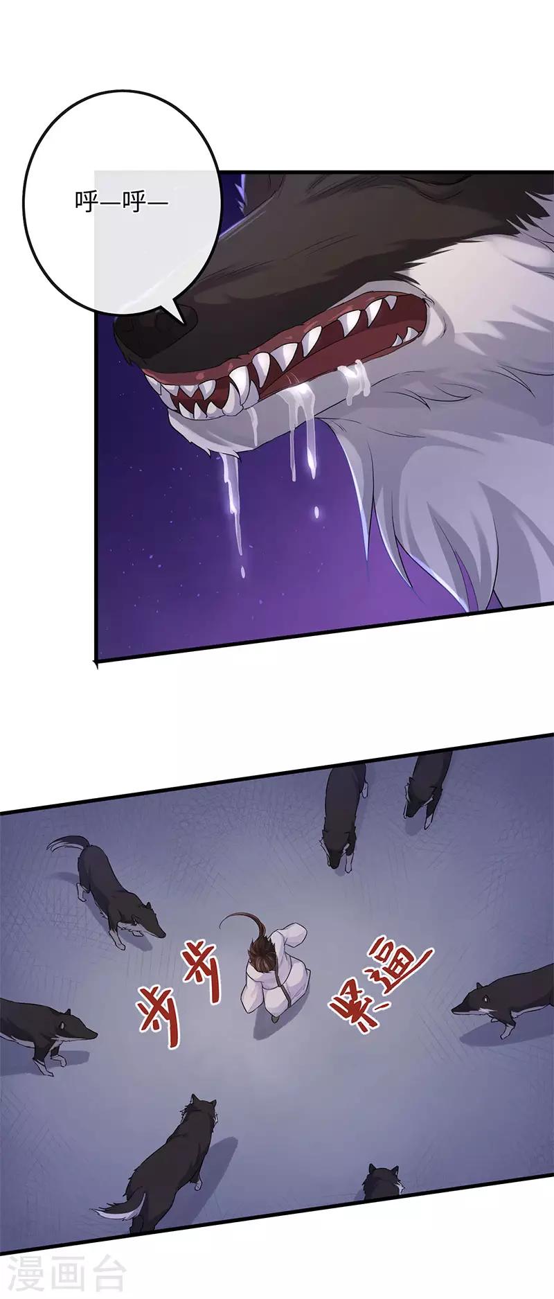 第105话 别想甩掉我-第109话