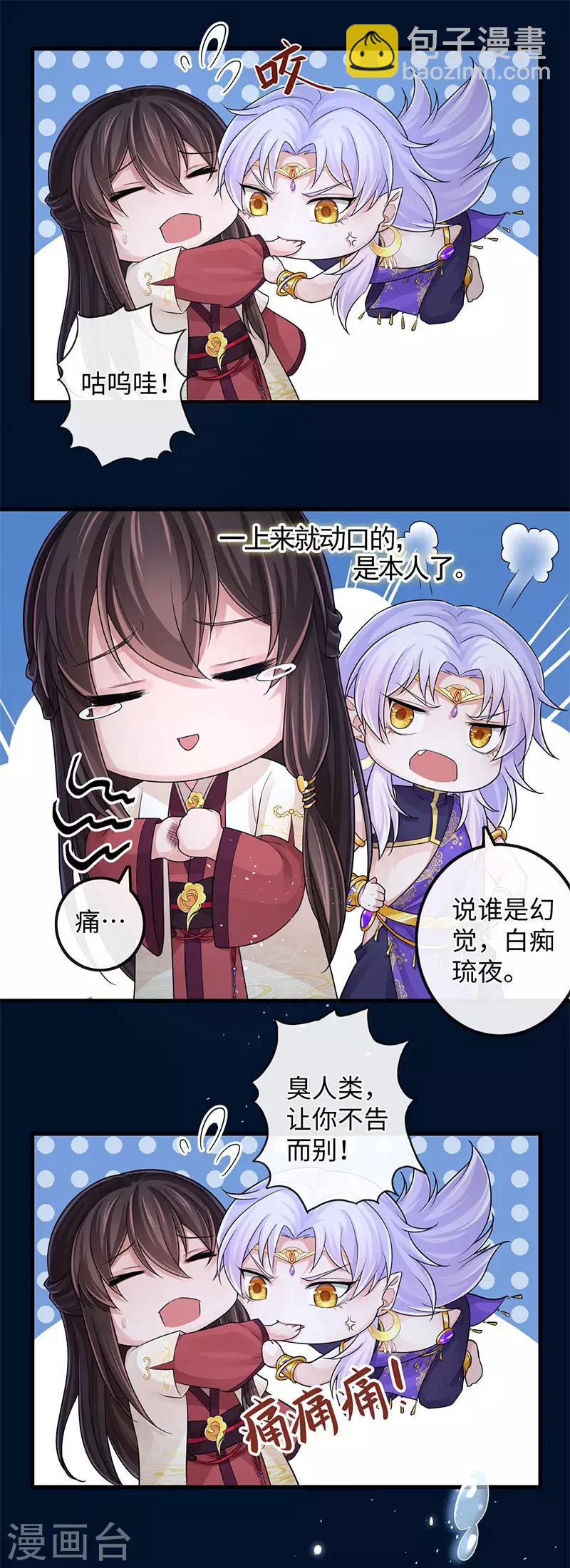 第105话 别想甩掉我-第109话