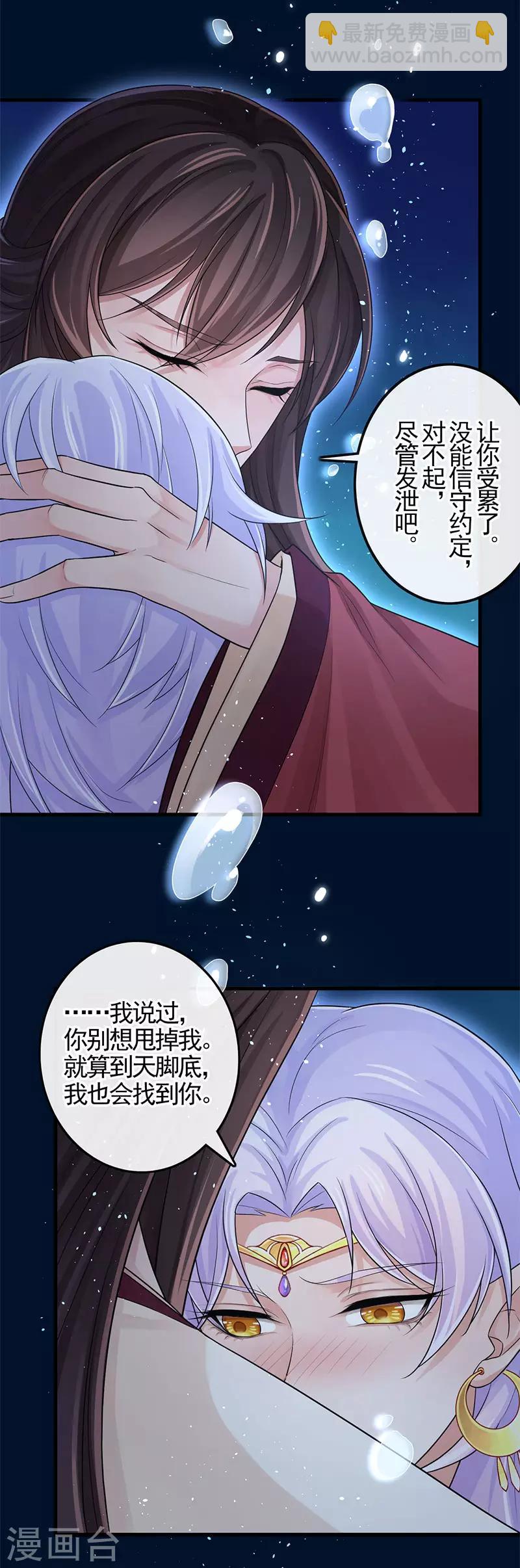 第105话 别想甩掉我-第109话