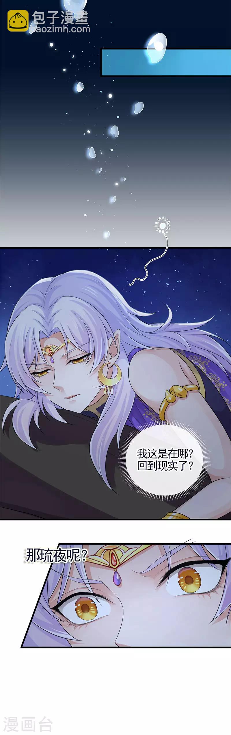 第105话 别想甩掉我-第109话