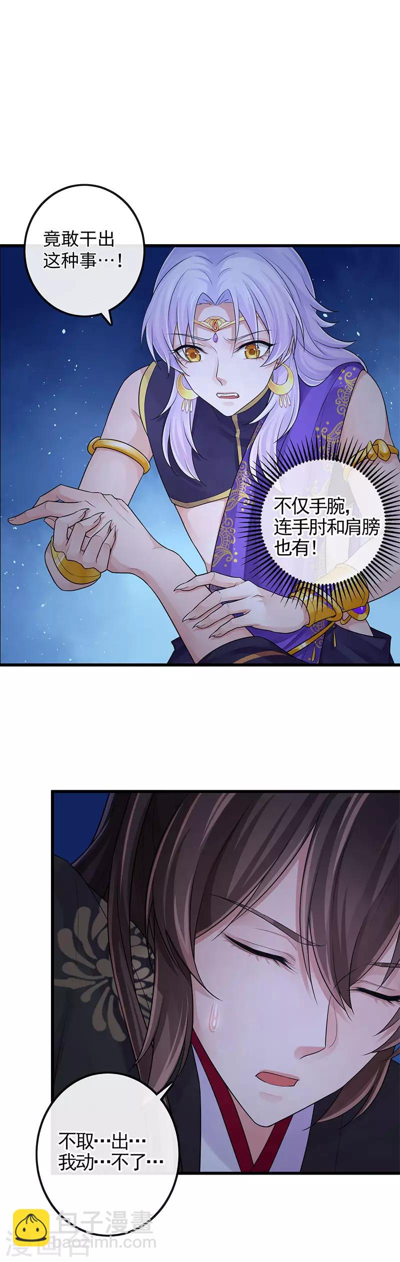 第105话 别想甩掉我-第109话
