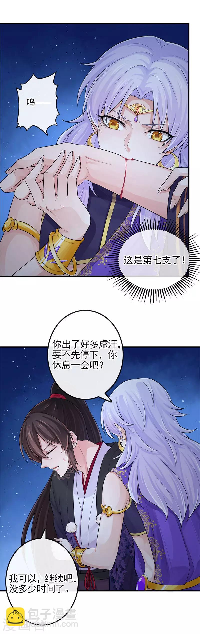 第105话 别想甩掉我-第109话