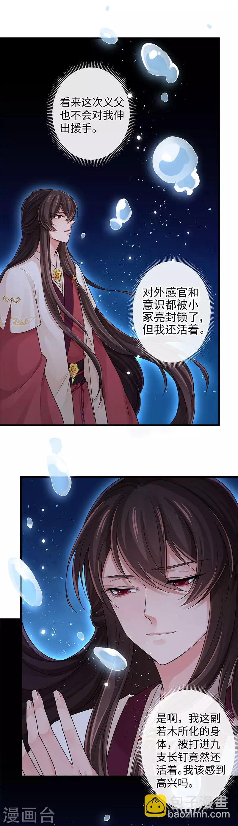 第105话 别想甩掉我-第109话