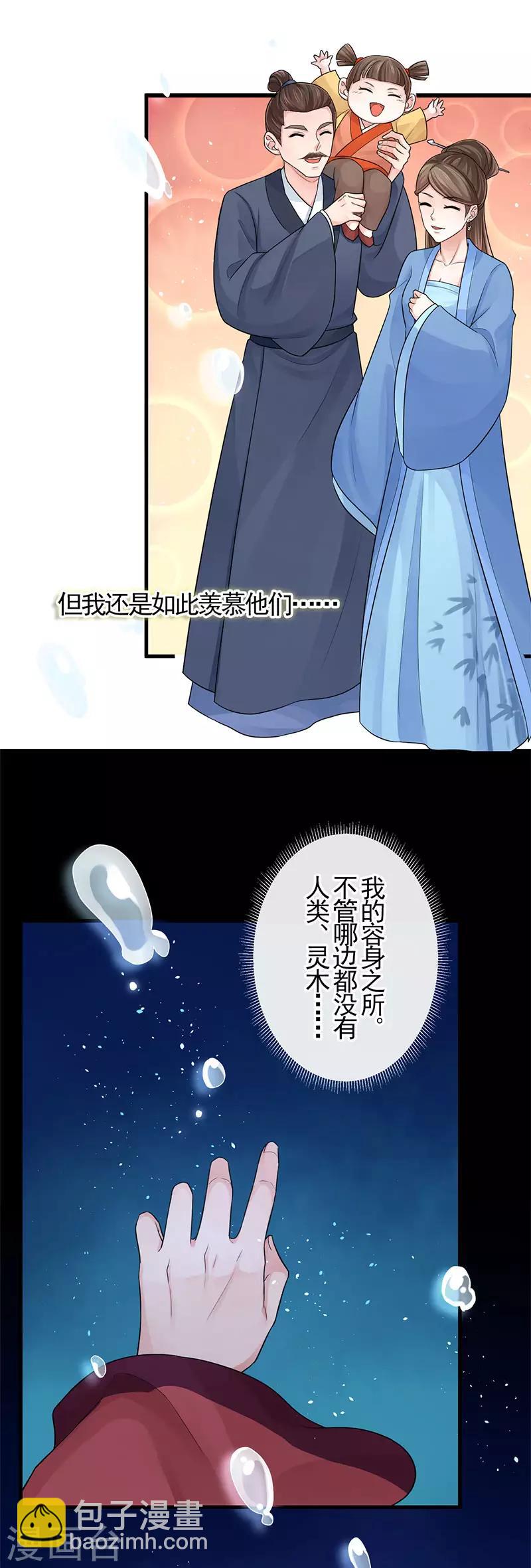 第105话 别想甩掉我-第109话