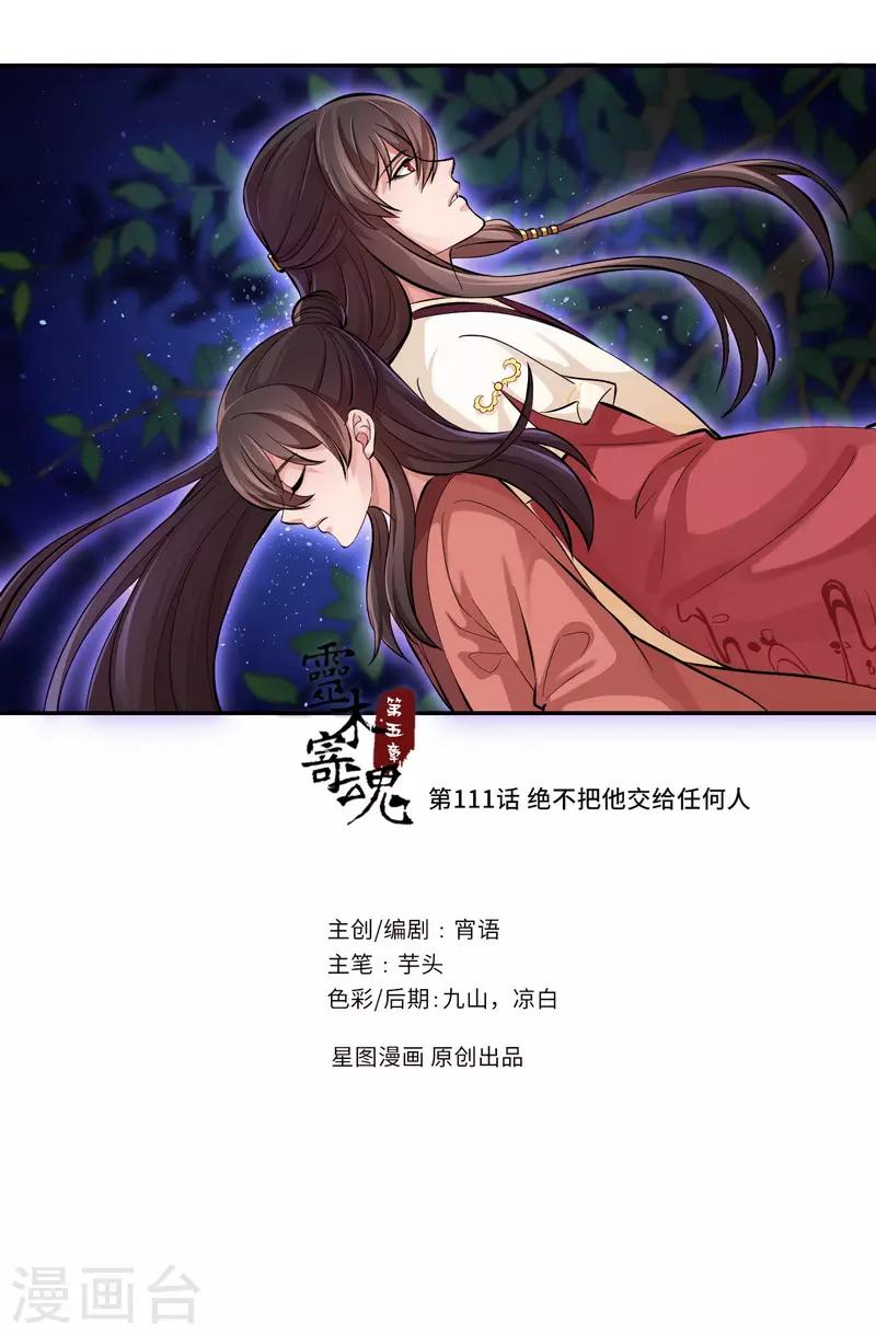 第111话 绝不把他交给任何人-第115话