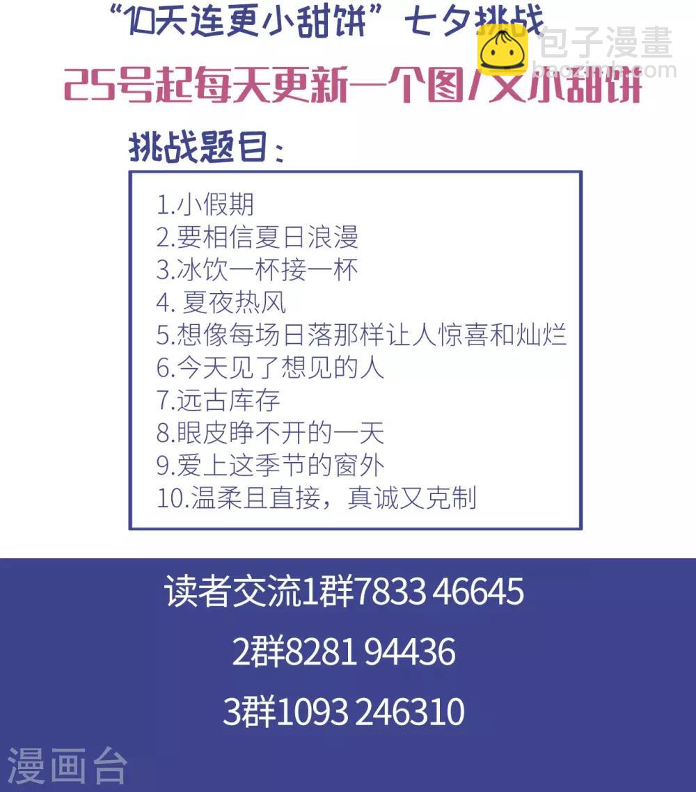 第115话 七夕特别篇-第119话