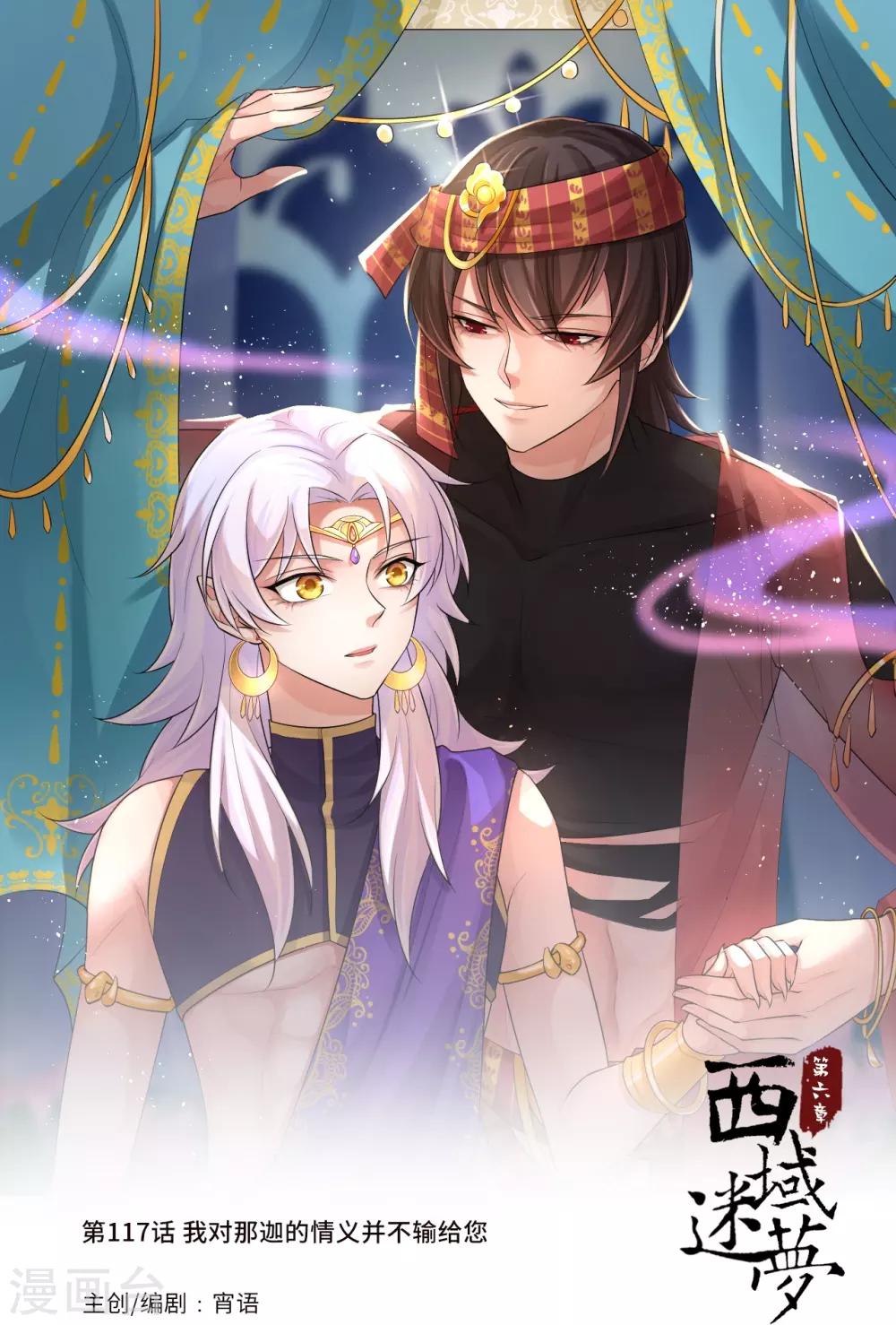第117话 我对那迦的情义并不输给您-第121话