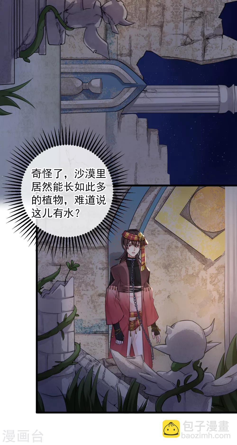 第117话 我对那迦的情义并不输给您-第121话