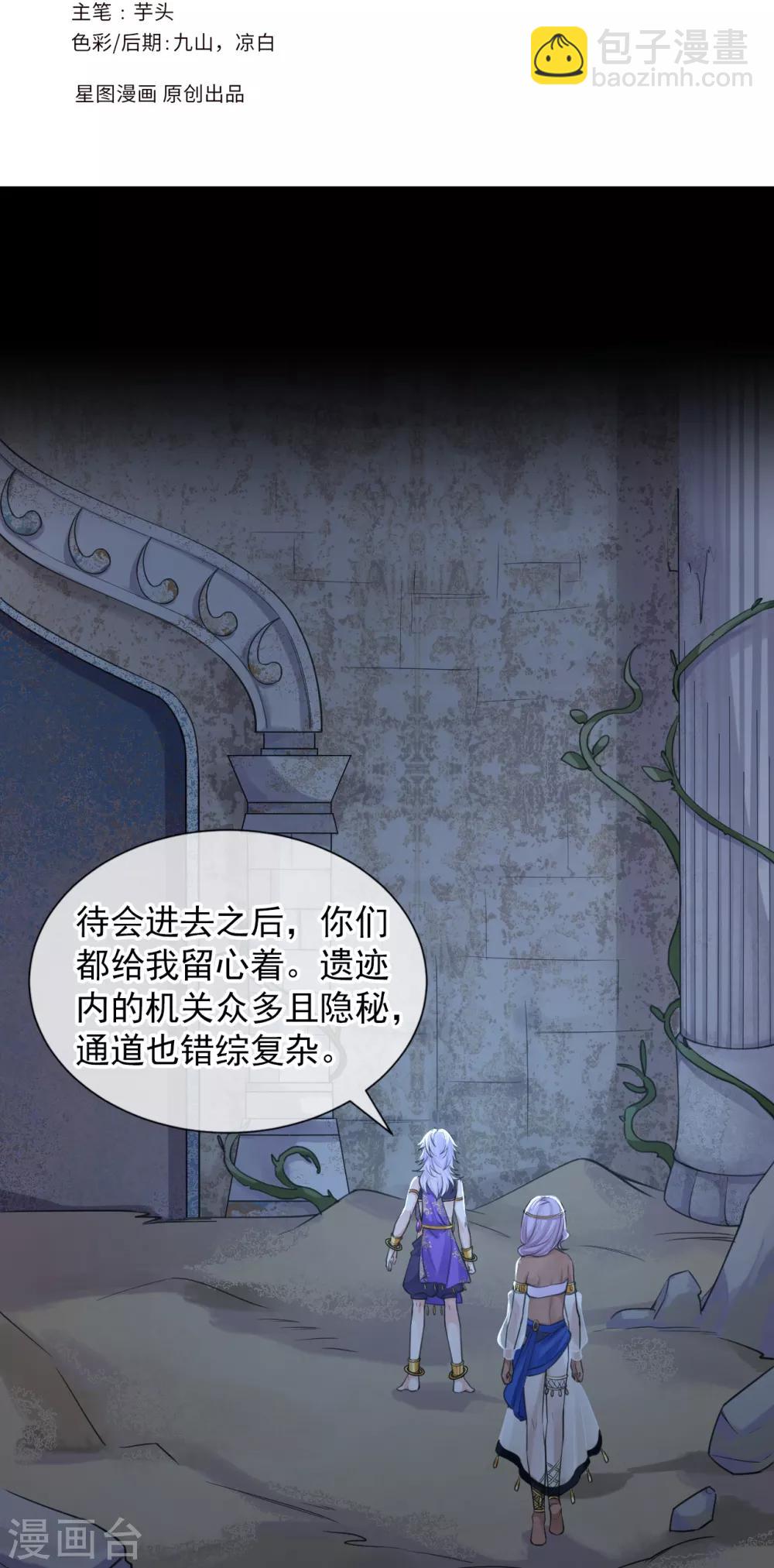 第117话 我对那迦的情义并不输给您-第121话