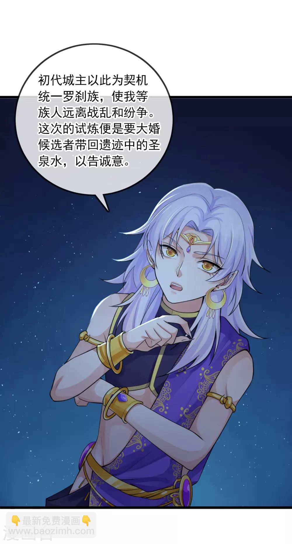 第117话 我对那迦的情义并不输给您-第121话