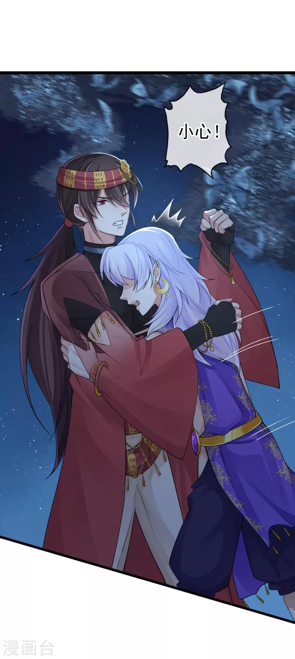 第117话 我对那迦的情义并不输给您-第121话