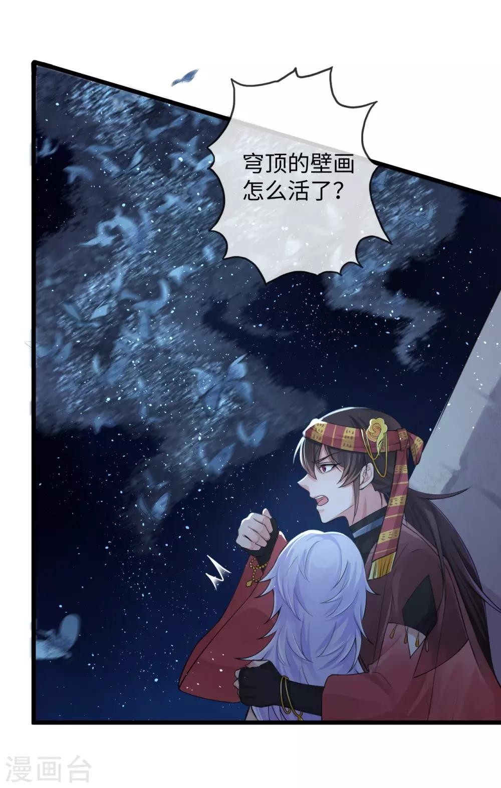 第117话 我对那迦的情义并不输给您-第121话