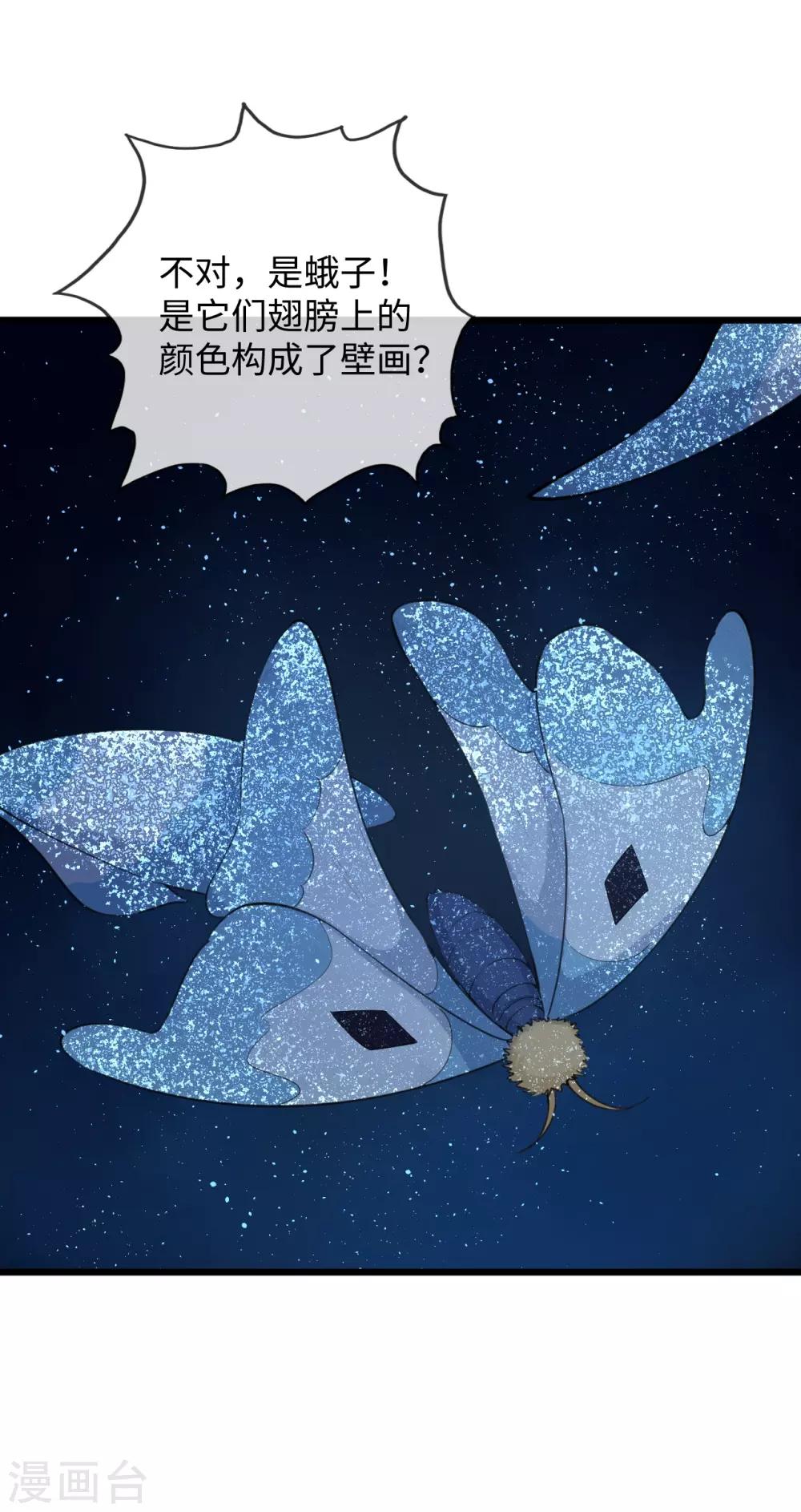第117话 我对那迦的情义并不输给您-第121话