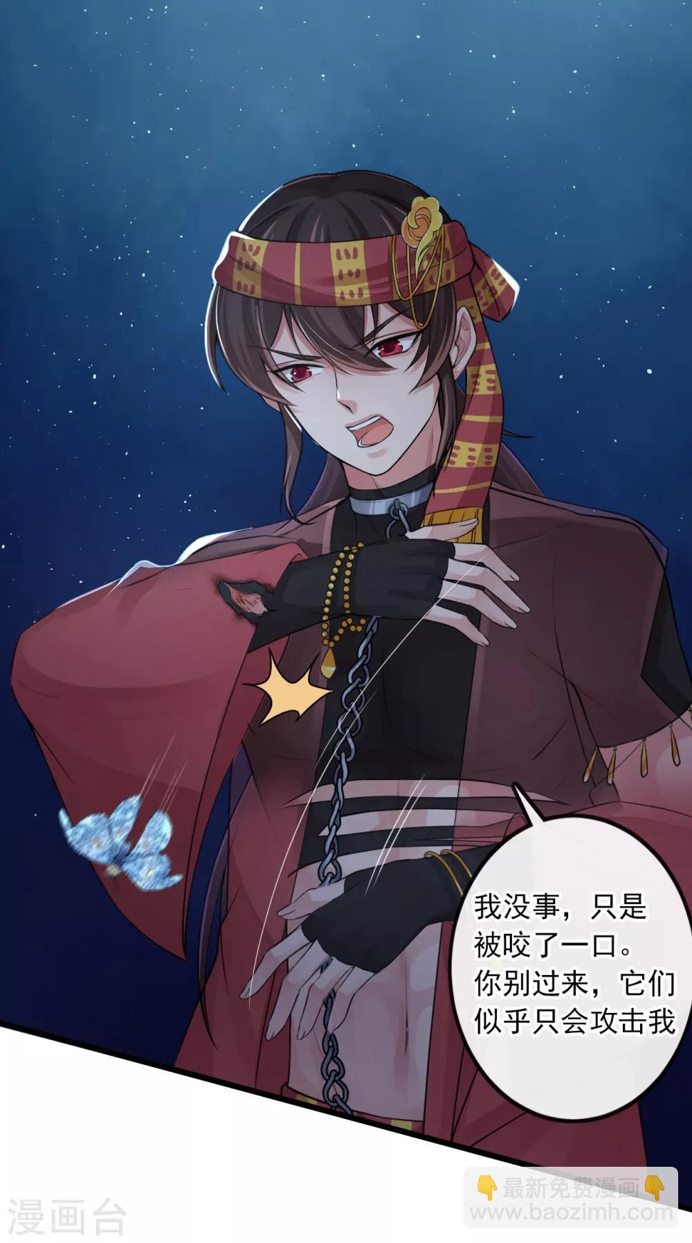 第117话 我对那迦的情义并不输给您-第121话