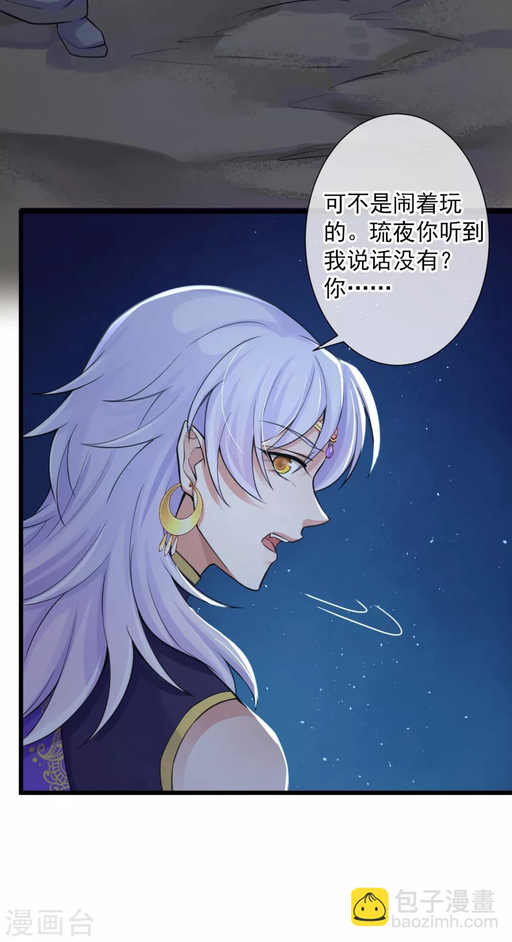 第117话 我对那迦的情义并不输给您-第121话