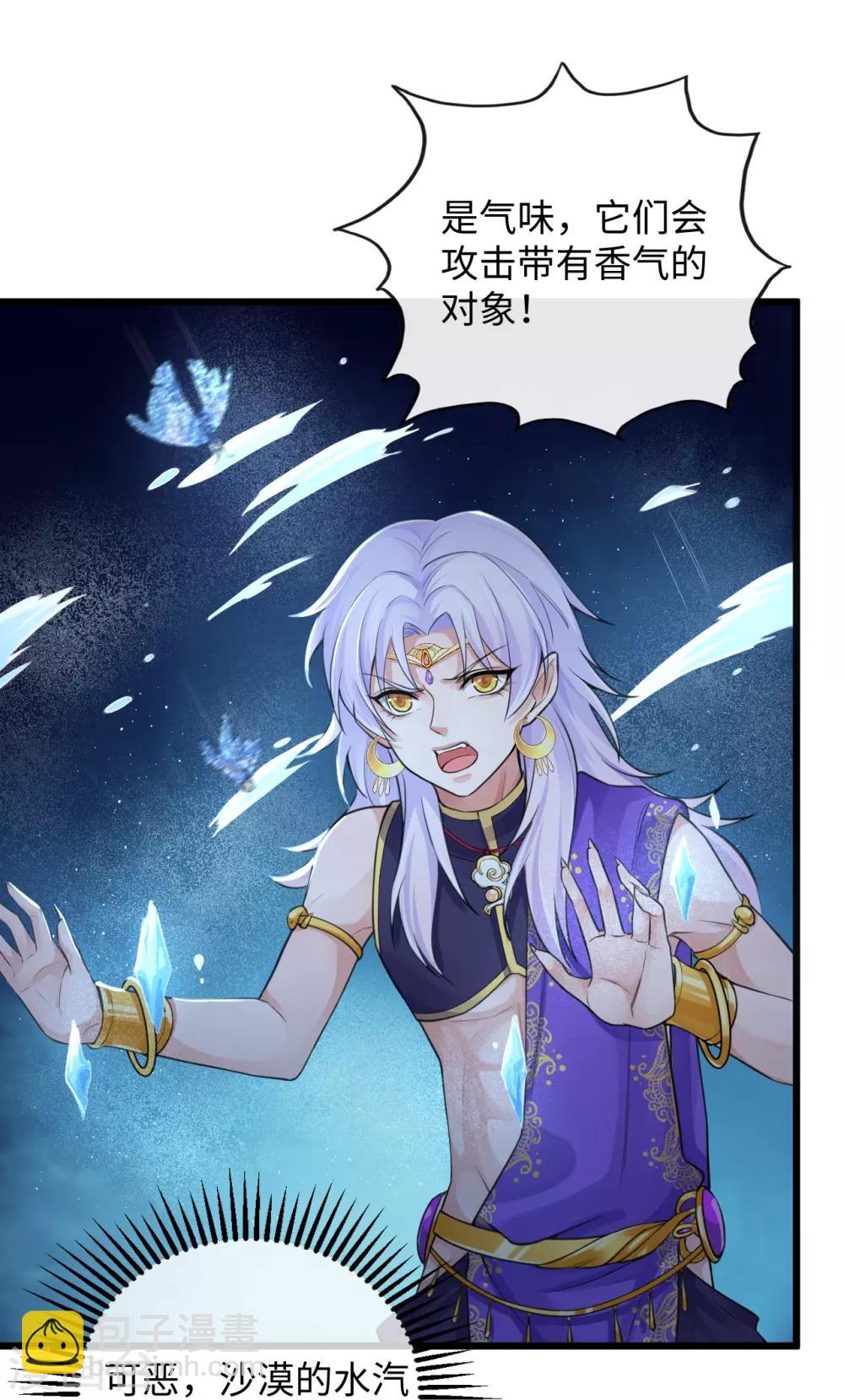第117话 我对那迦的情义并不输给您-第121话