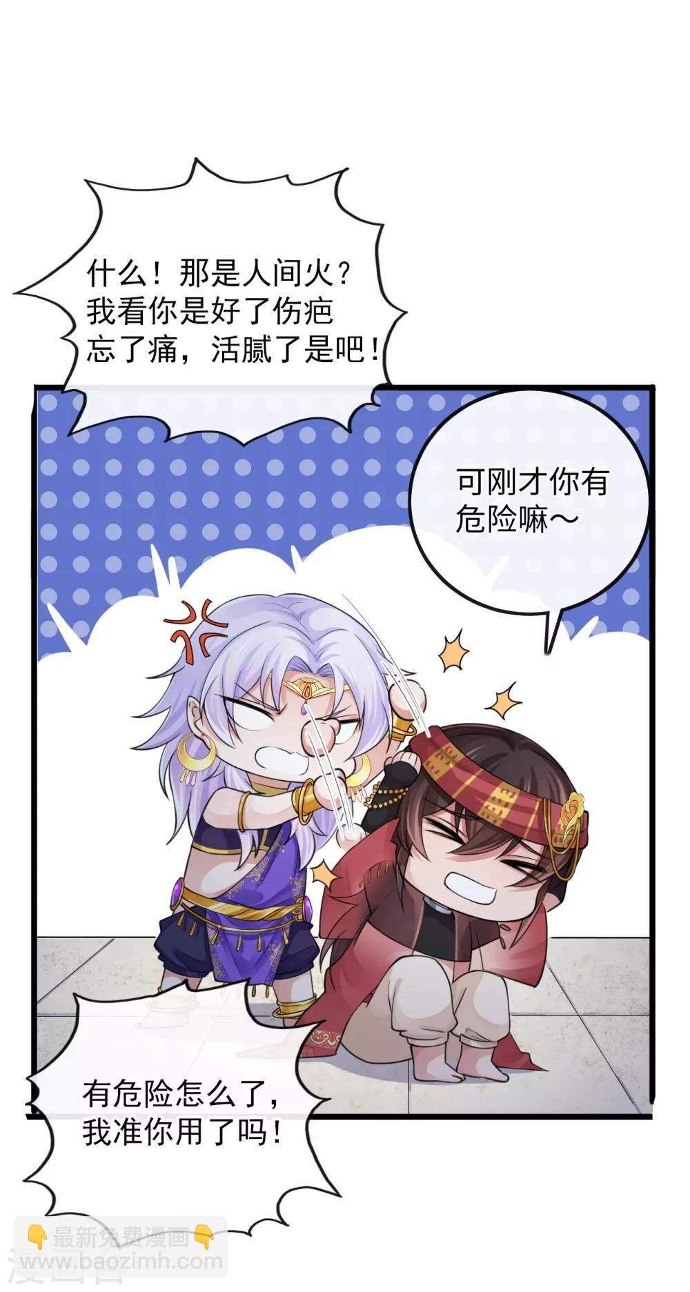 第117话 我对那迦的情义并不输给您-第121话