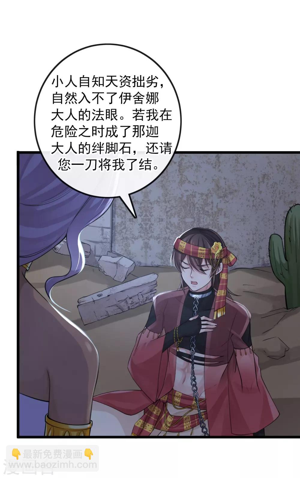 第117话 我对那迦的情义并不输给您-第121话