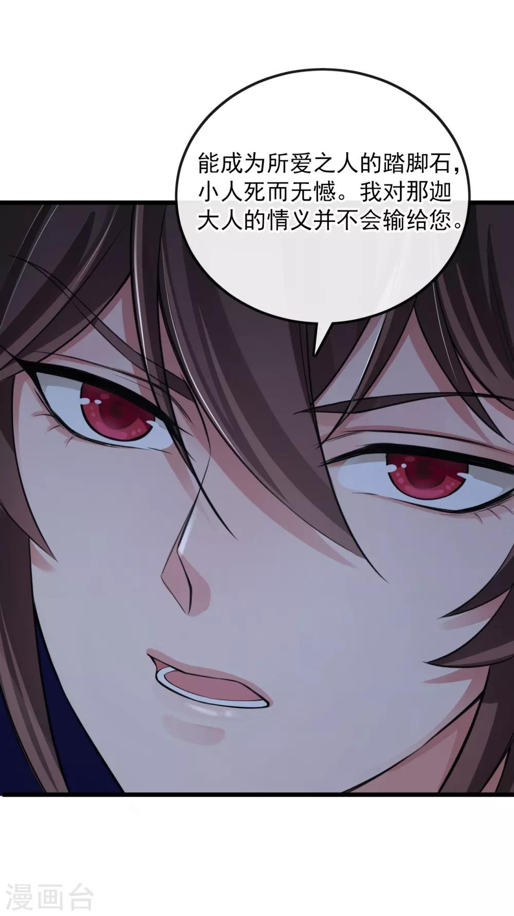 第117话 我对那迦的情义并不输给您-第121话