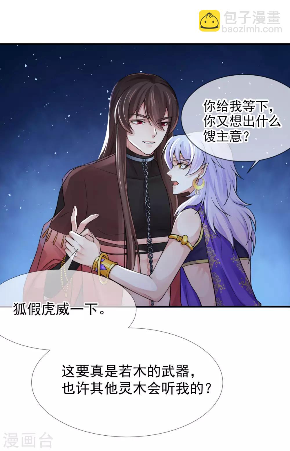第123话 莲华枯荣皆从若木-第127话