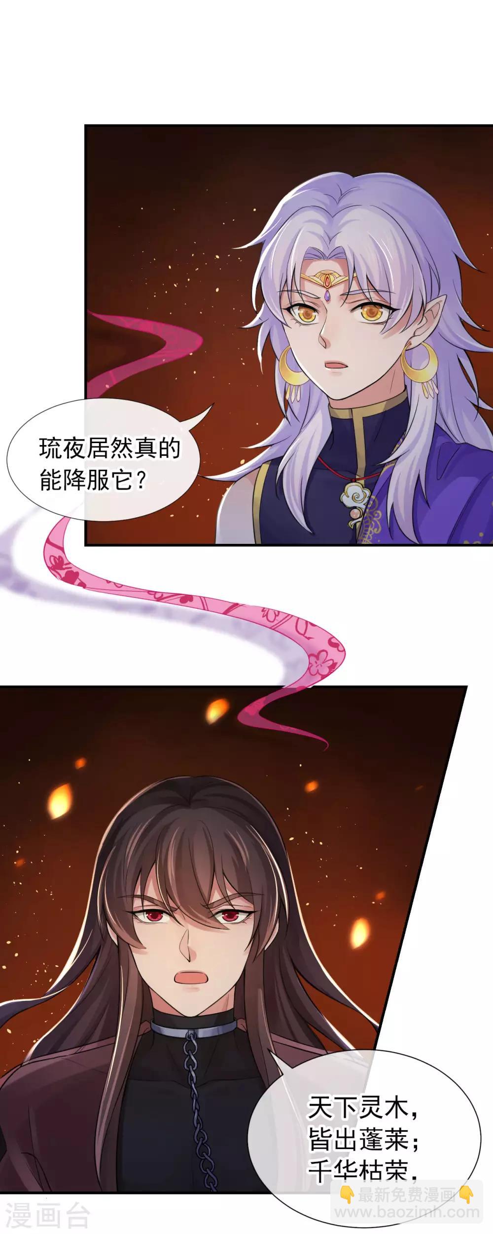 第123话 莲华枯荣皆从若木-第127话
