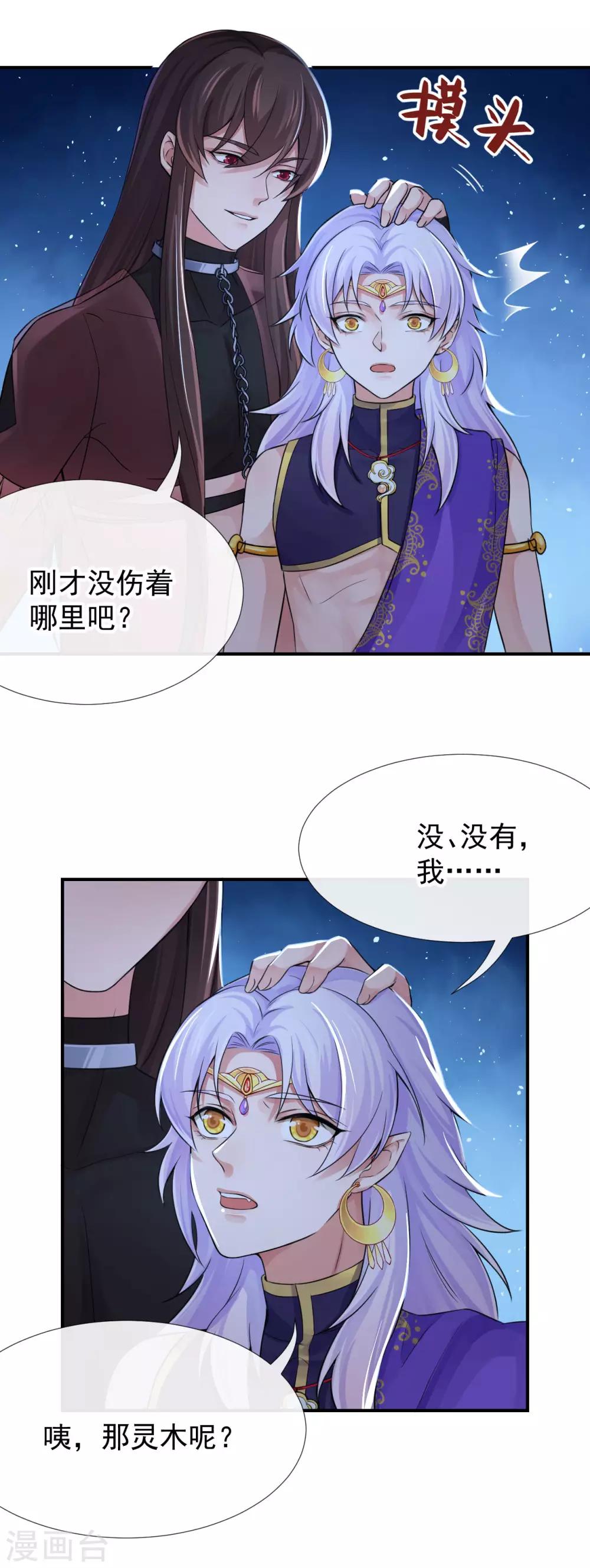 第123话 莲华枯荣皆从若木-第127话