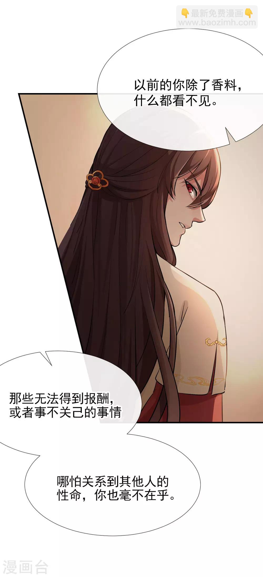 第123话 莲华枯荣皆从若木-第127话