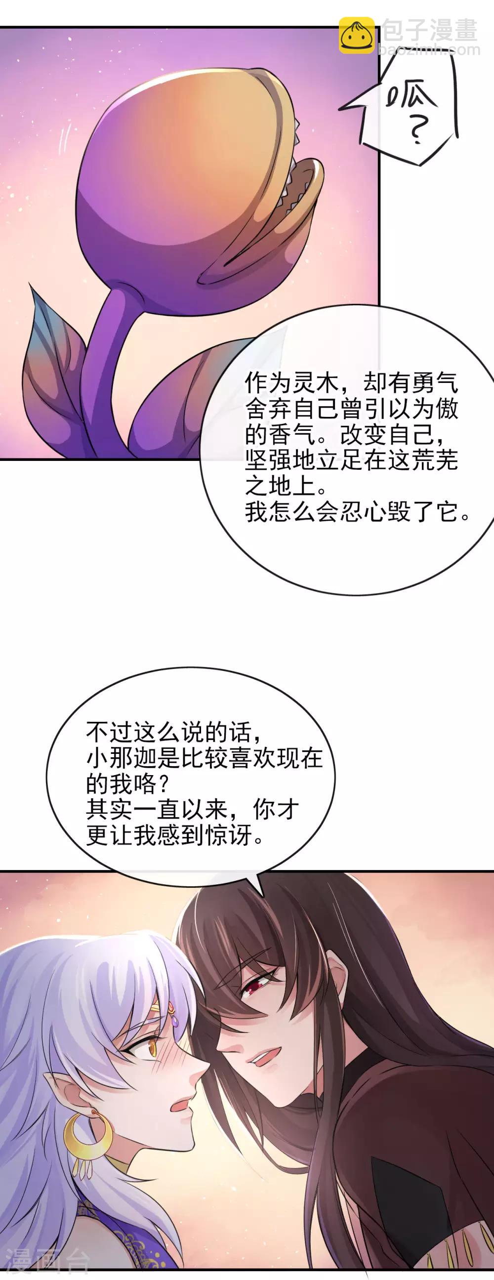 第123话 莲华枯荣皆从若木-第127话