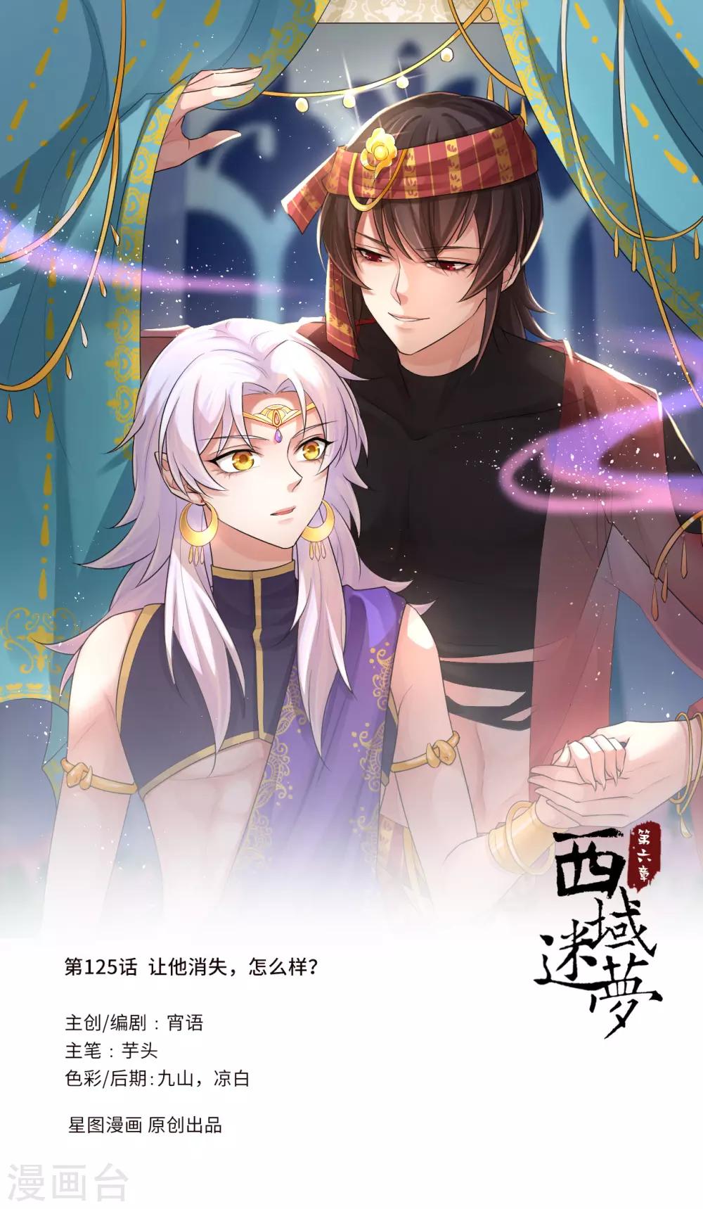 第125话 让他消失，怎么样？-第129话