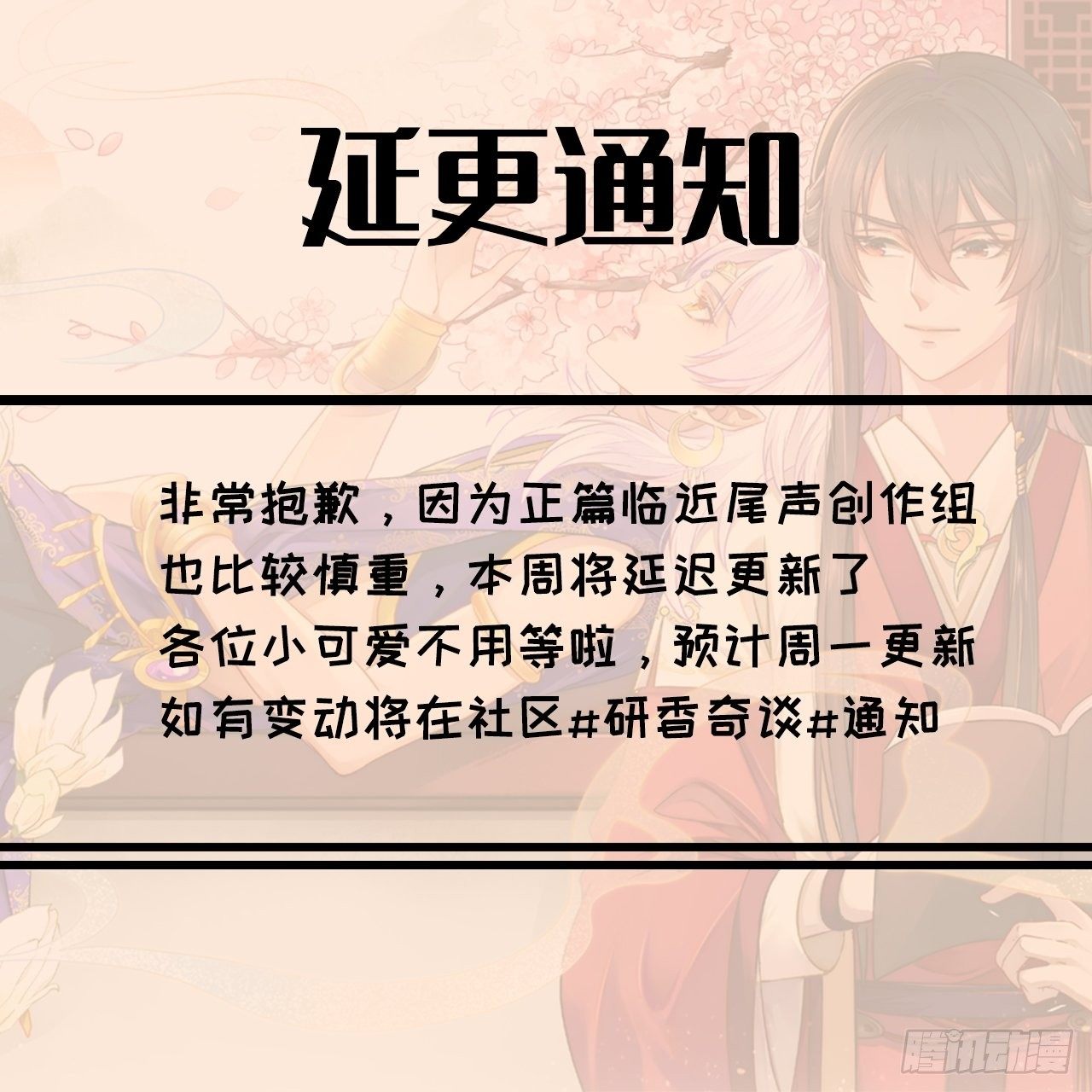 12-5周六延更通知-第137话