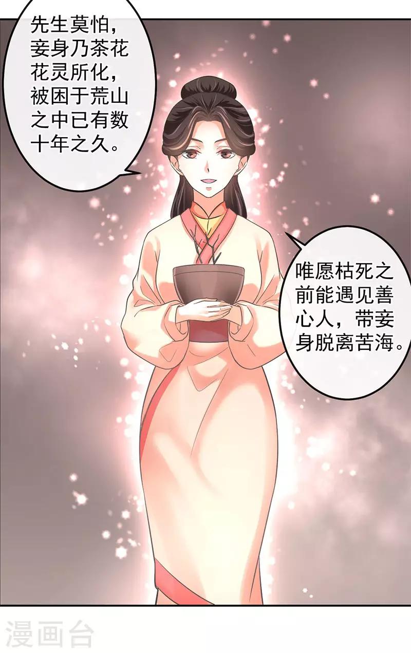 第15话 花期将至，雨将来-第15话