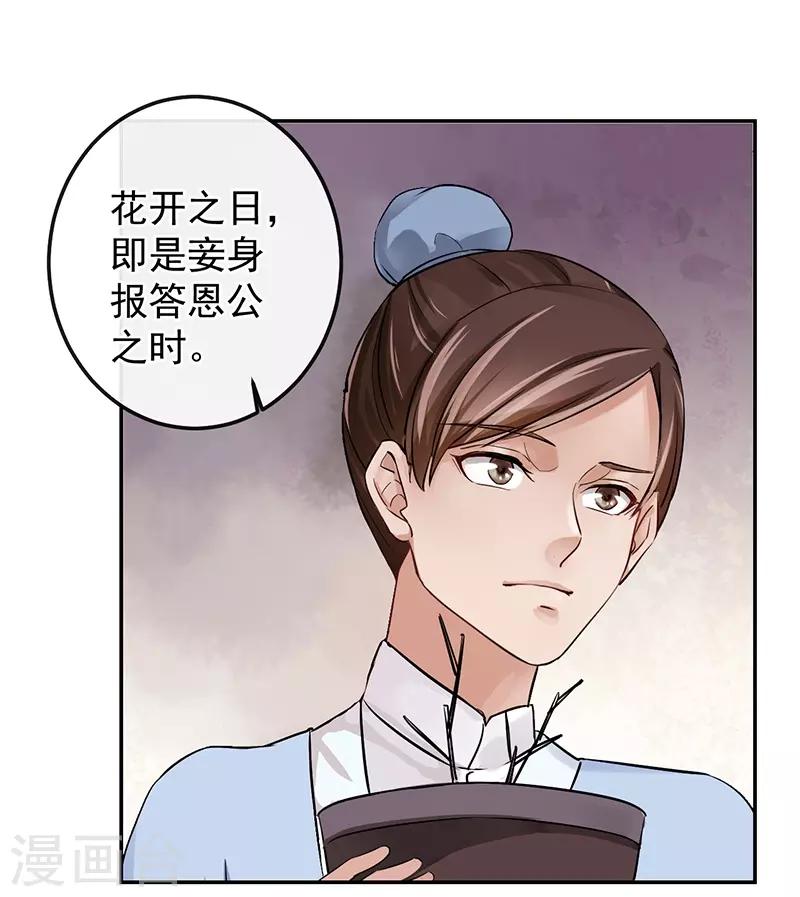 第15话 花期将至，雨将来-第15话