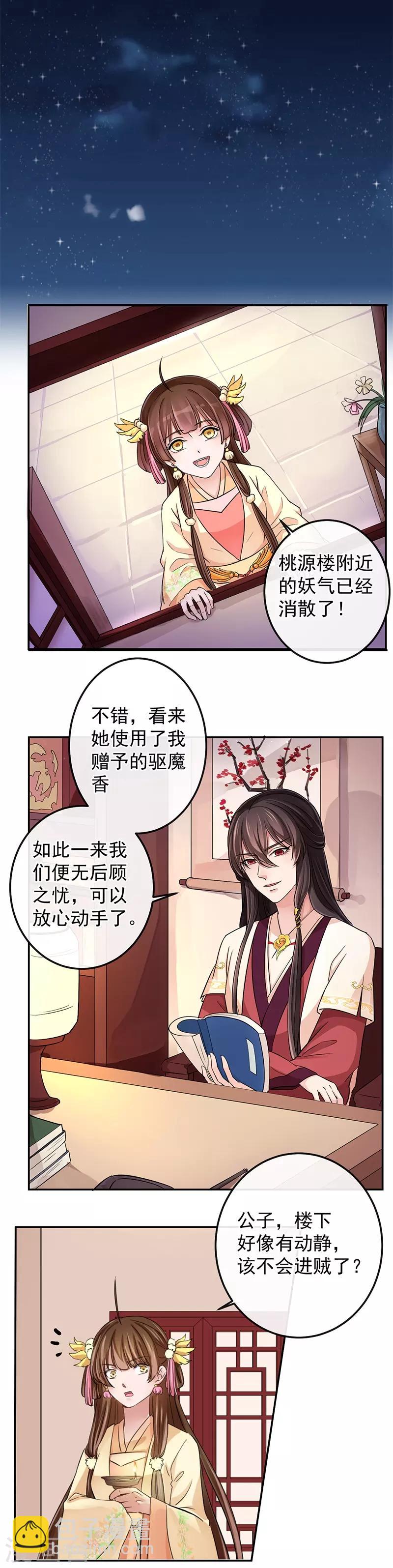 第15话 花期将至，雨将来-第15话