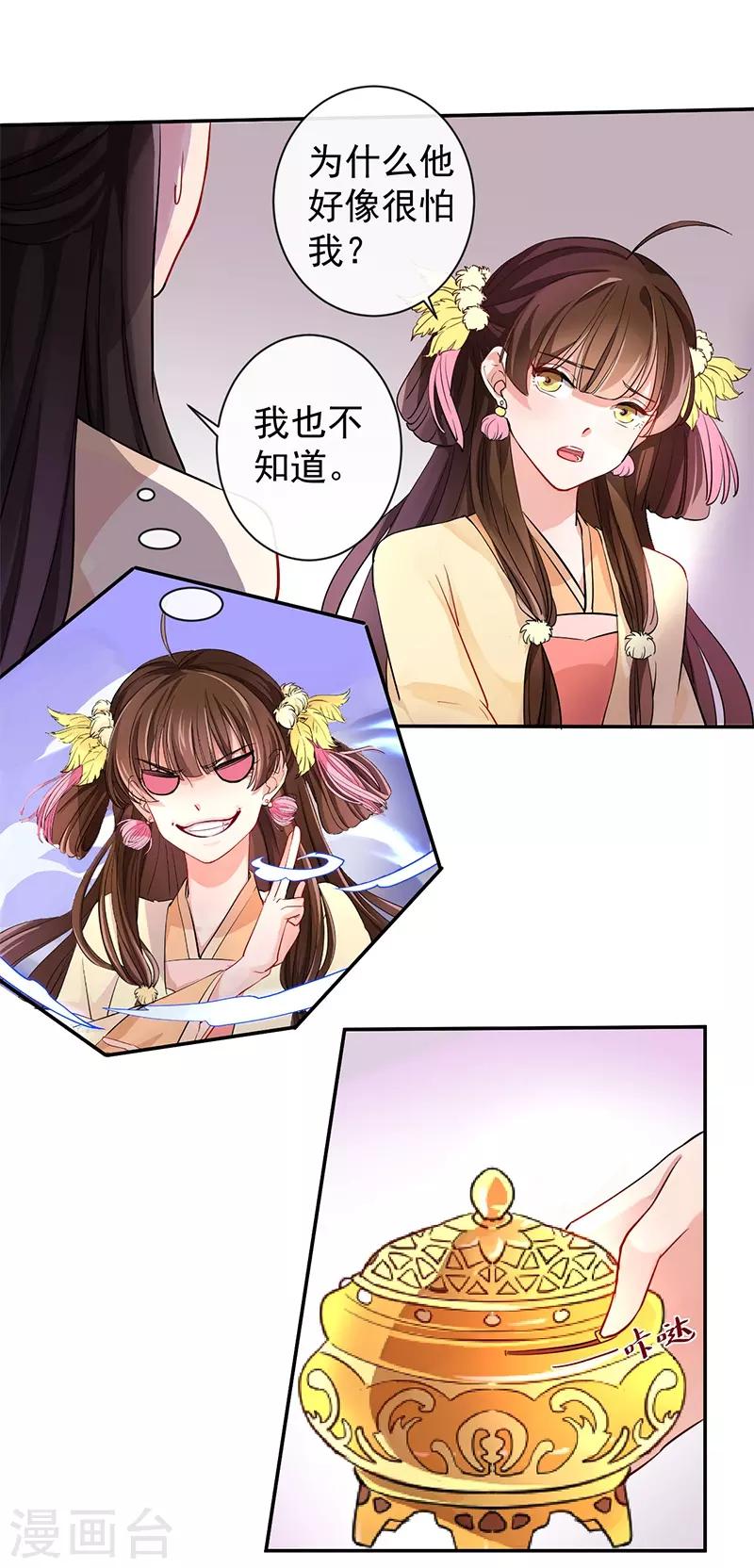 第3话 月下罗刹-第3话