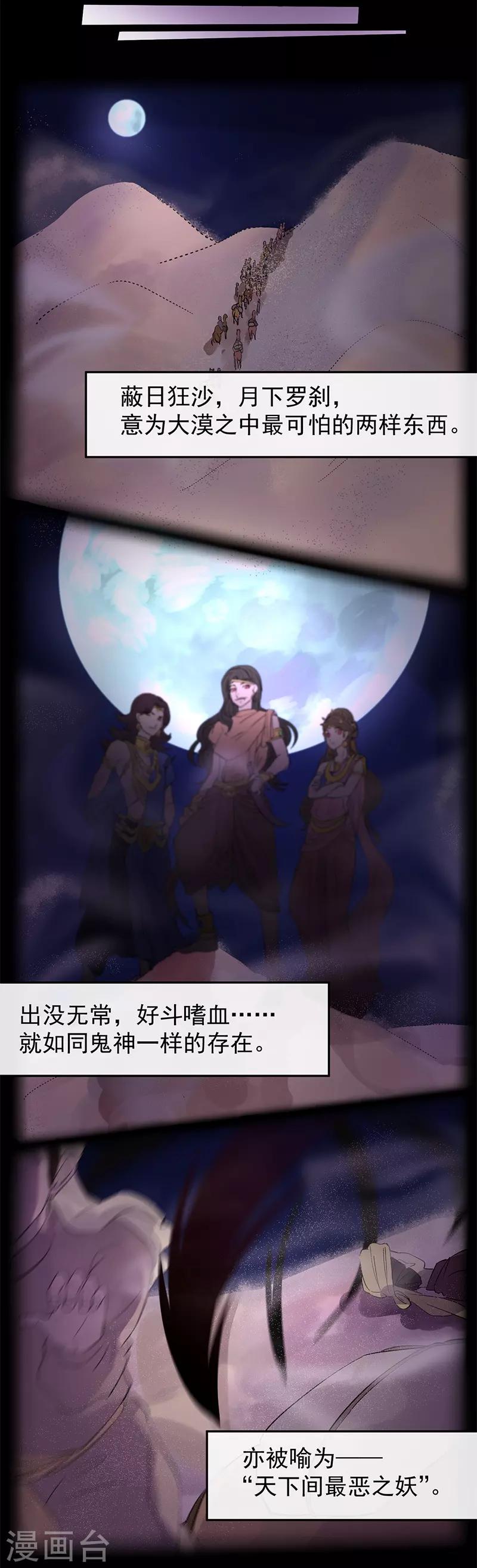 第3话 月下罗刹-第3话