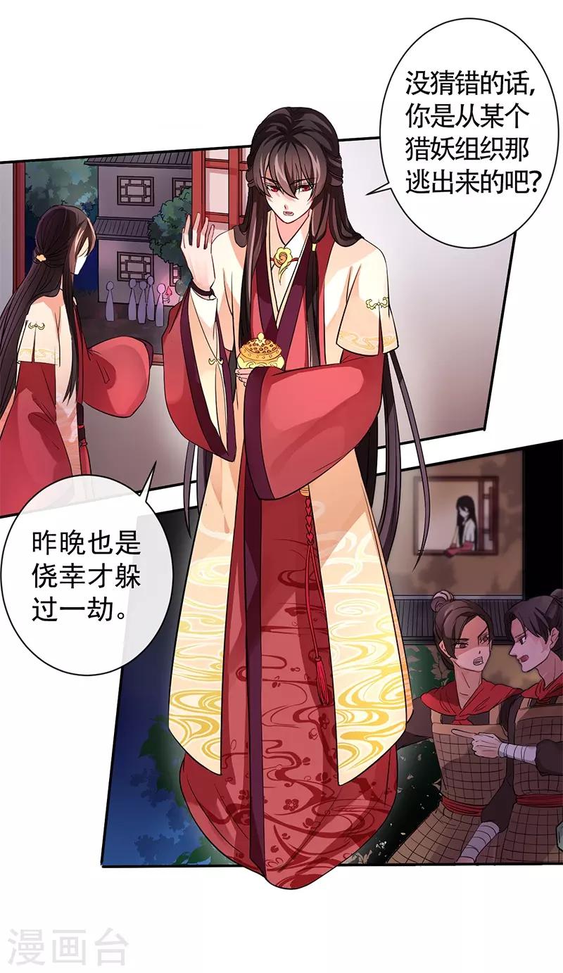 第3话 月下罗刹-第3话