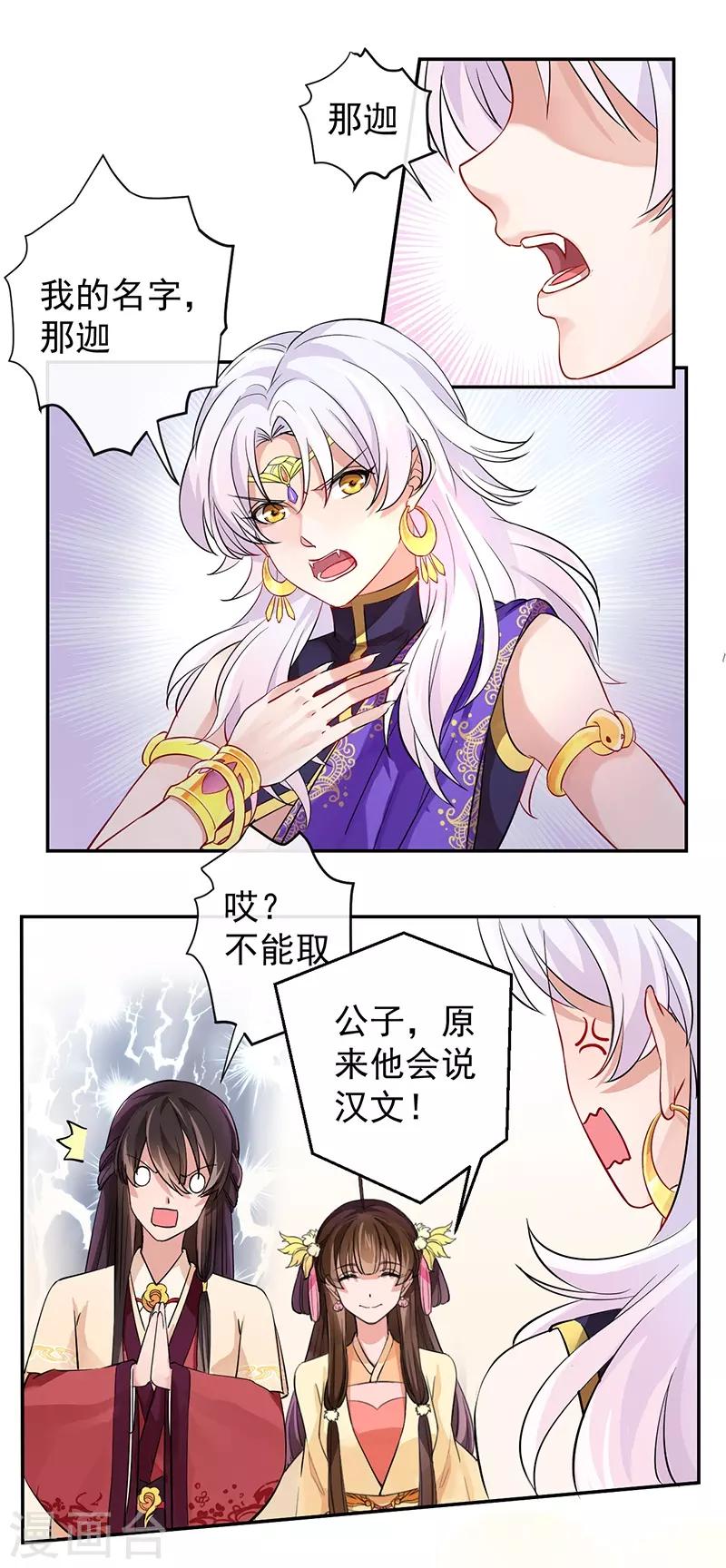 第3话 月下罗刹-第3话
