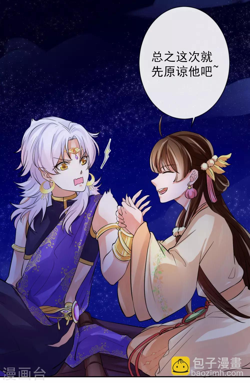 第21话 当然是选择原谅他-第21话